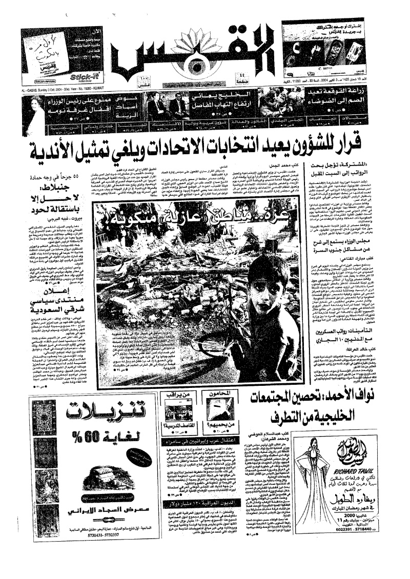 (القبس | 11250 | 2004-10-03)