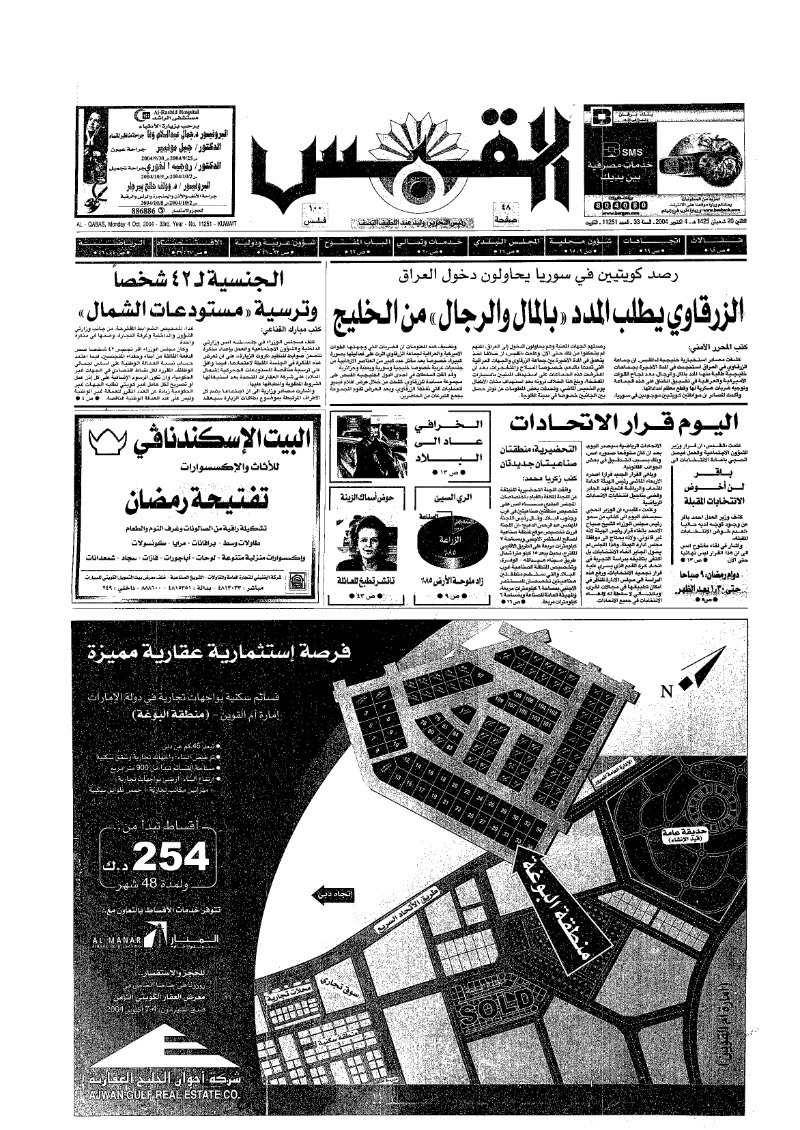 (القبس | 11251 | 2004-10-04)