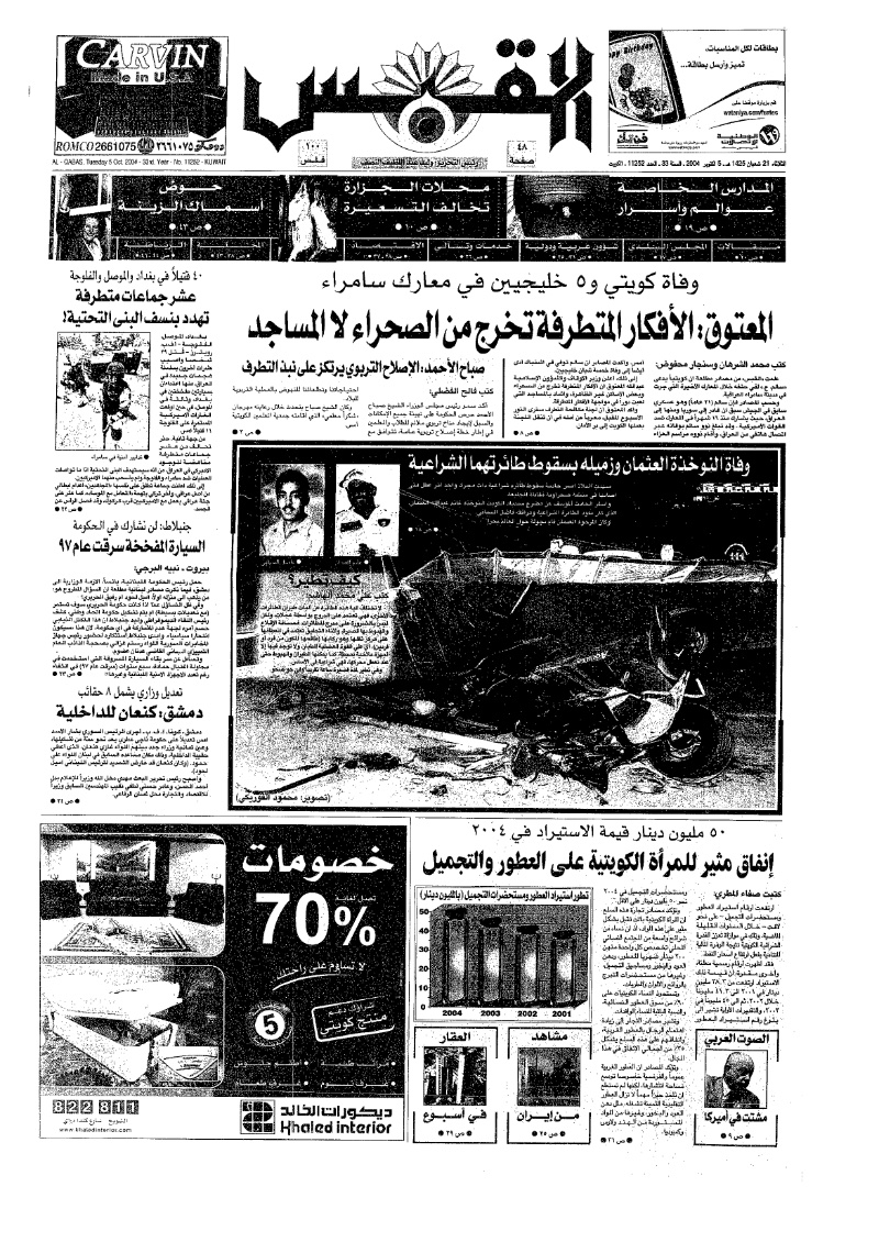 (القبس | 11252 | 2004-10-05)