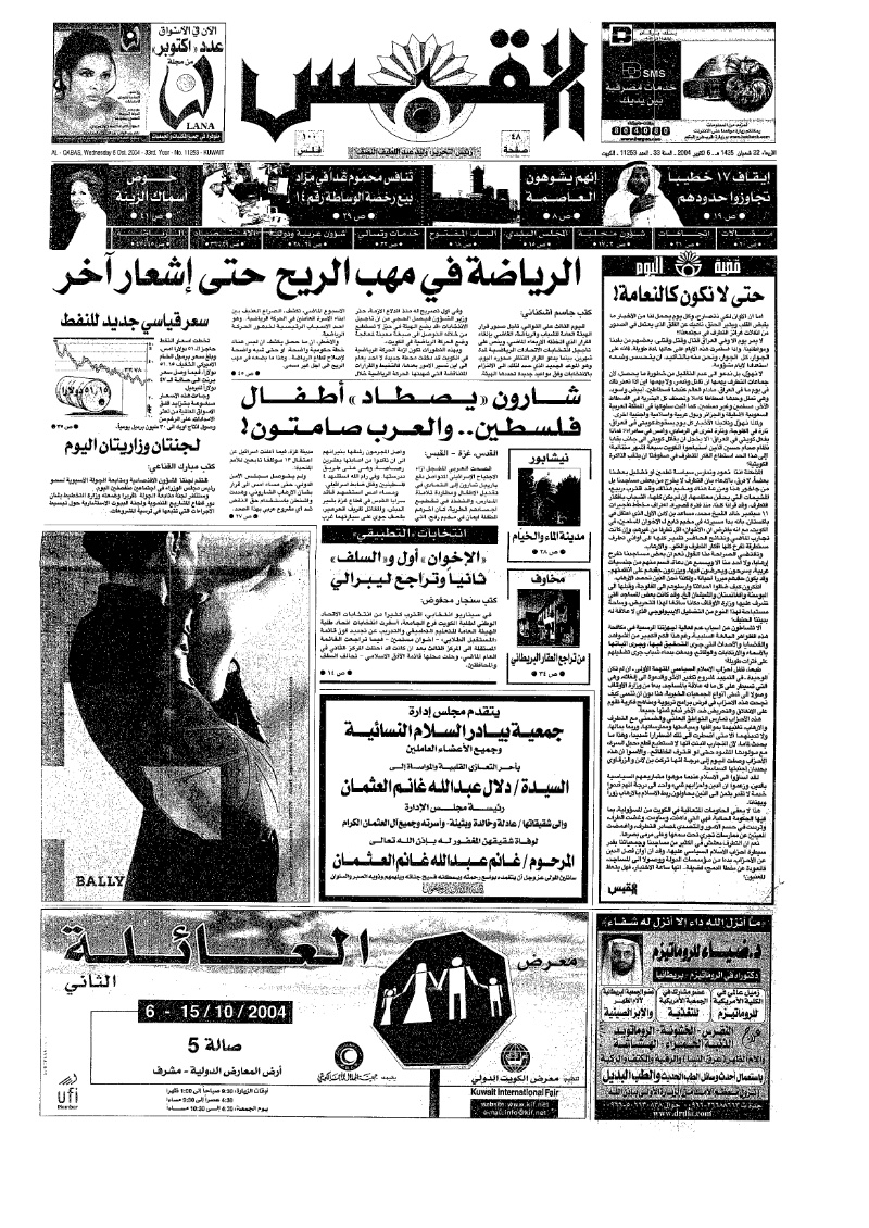 (القبس | 11253 | 2004-10-06)