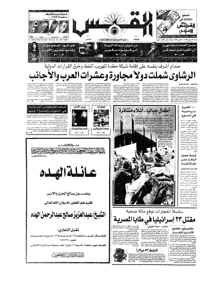 (القبس | 11255 | 2004-10-08)