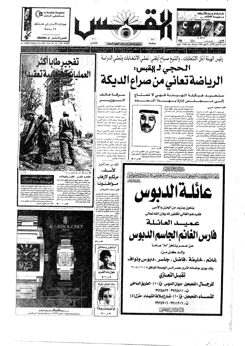 (القبس | 11256 | 2004-10-09)