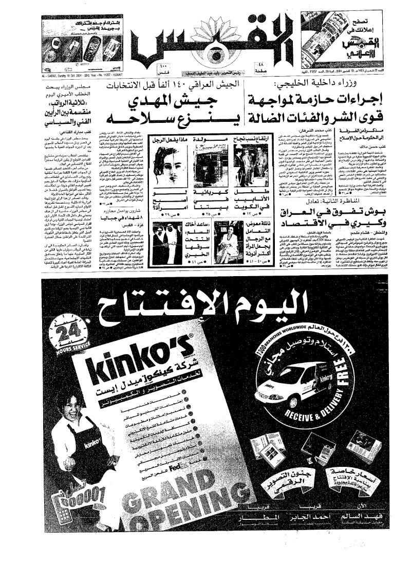 (القبس | 11257 | 2004-10-10)