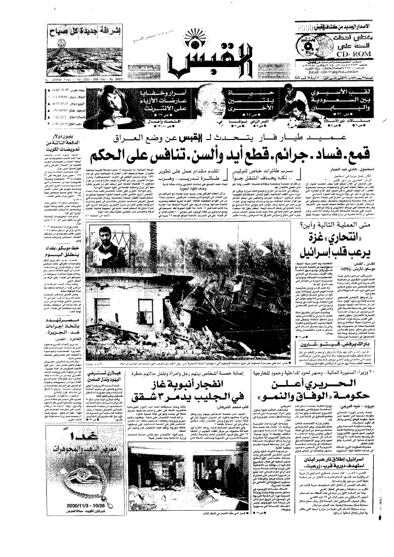 (القبس | 9827 | 2000-10-27)