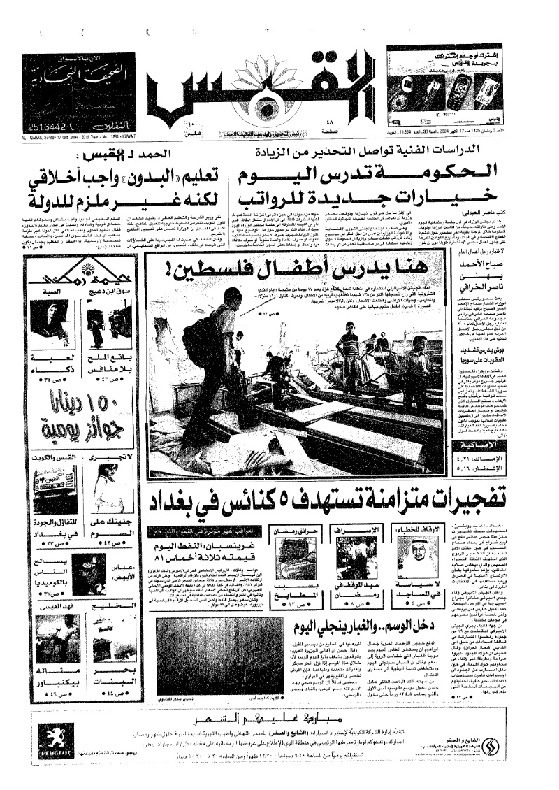 (القبس | 11264 | 2004-10-17)