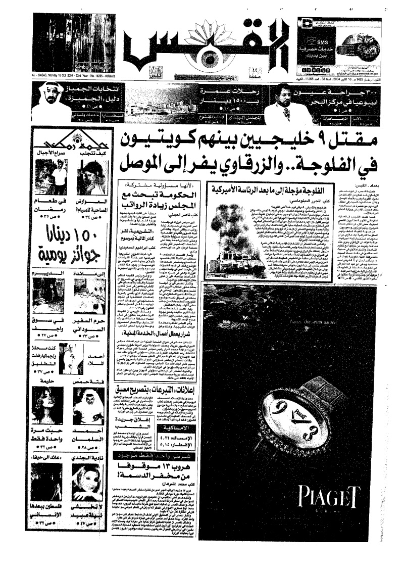 (القبس | 11265 | 2004-10-18)