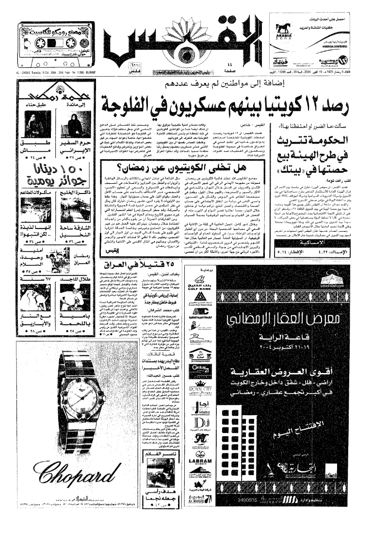 (القبس | 11266 | 2004-10-19)