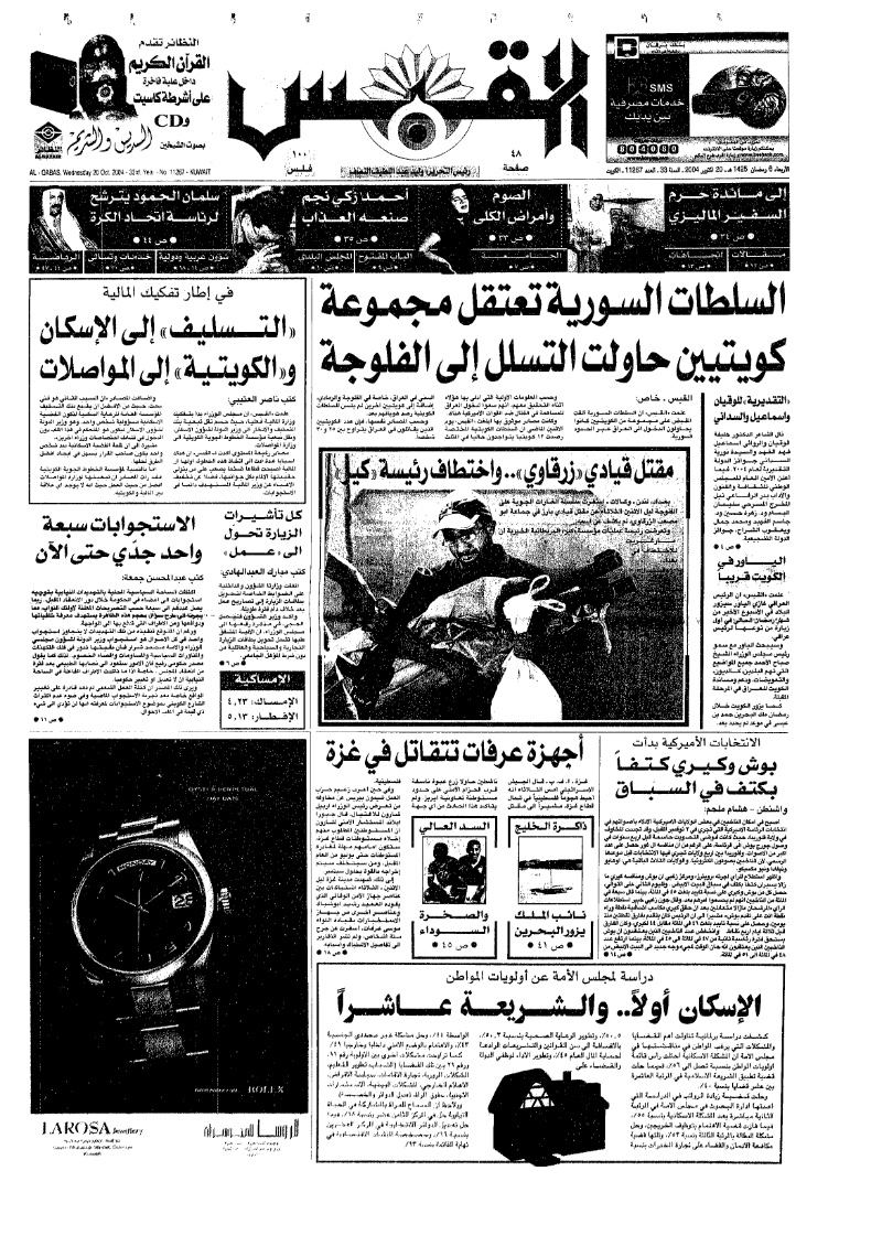 (القبس | 11267 | 2004-10-20)
