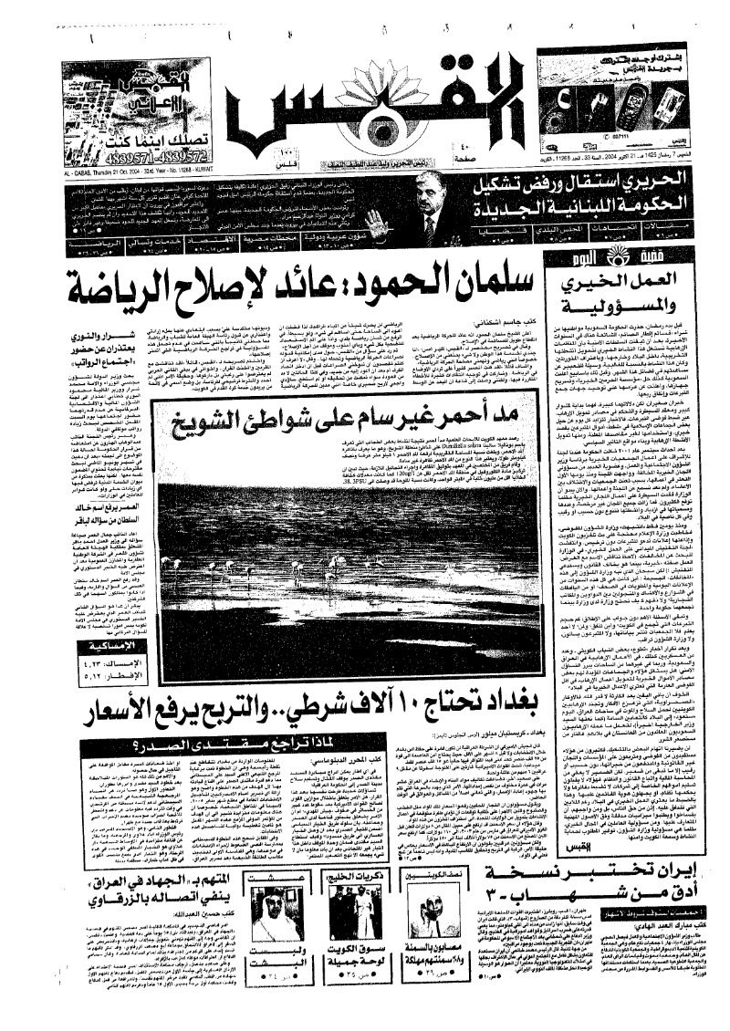 (القبس | 11268 | 2004-10-21)