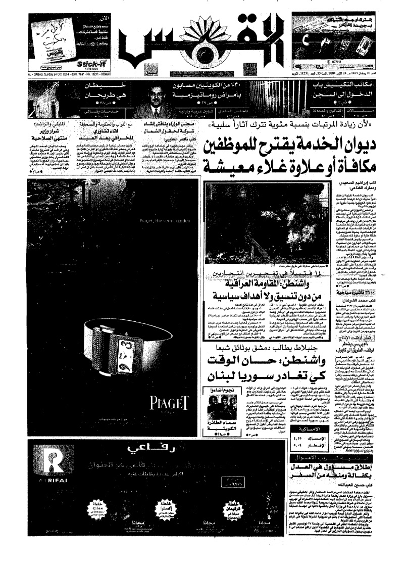(القبس | 11271 | 2004-10-24)