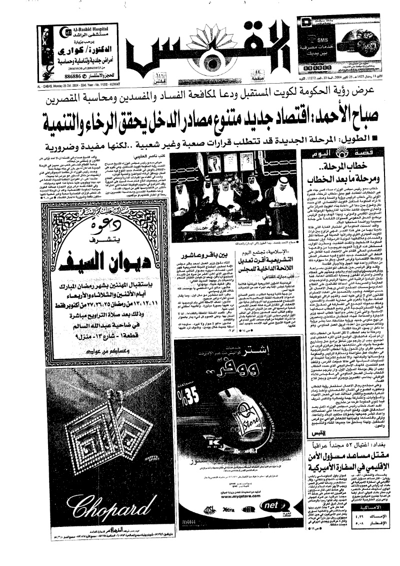 (القبس | 11272 | 2004-10-25)