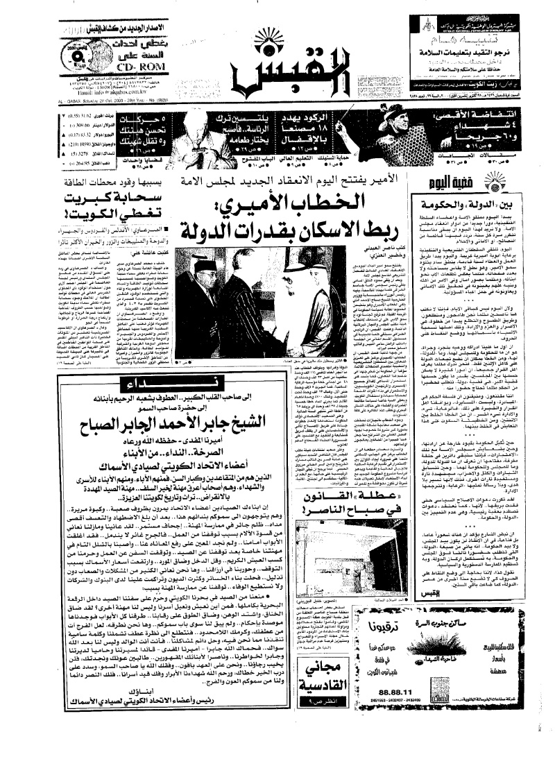 (القبس | 9828 | 2000-10-28)