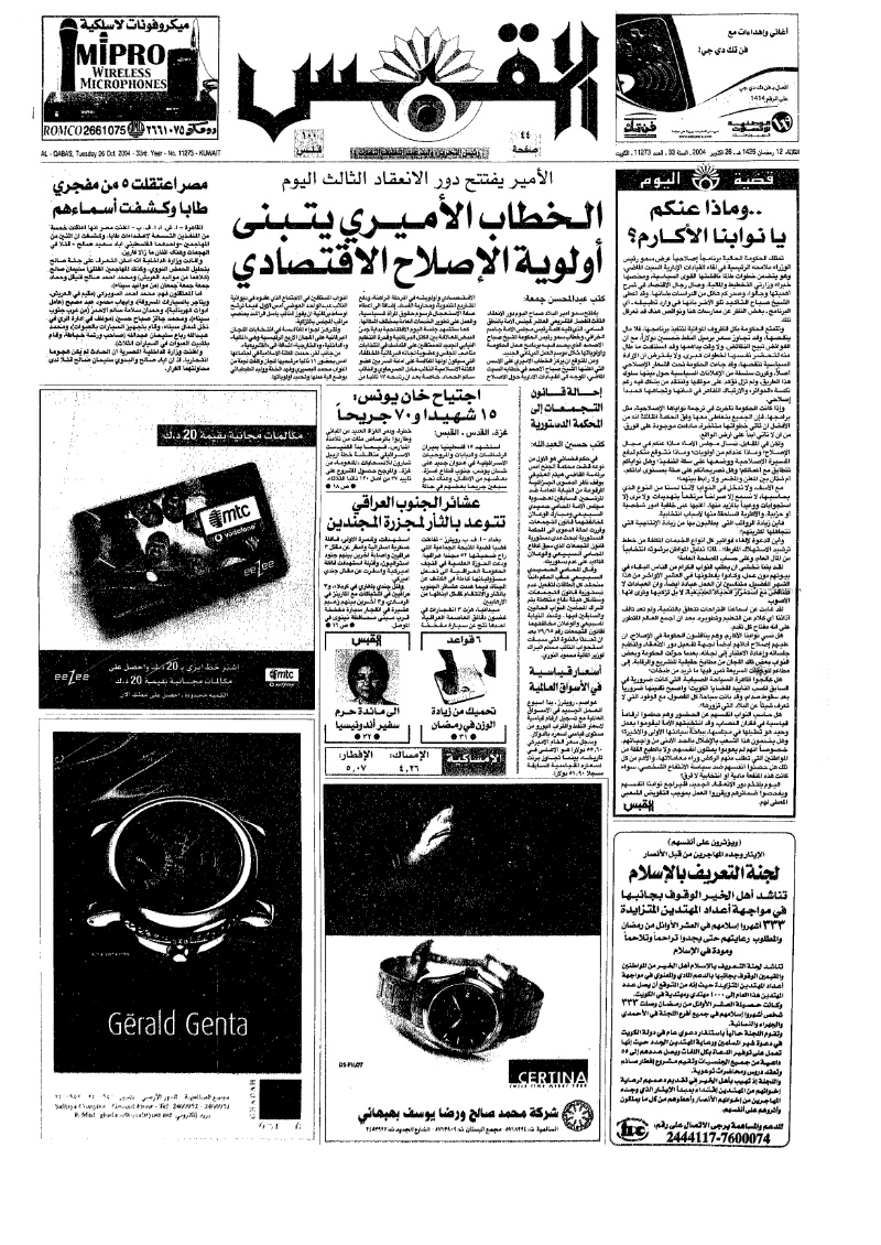 (القبس | 11273 | 2004-10-26)