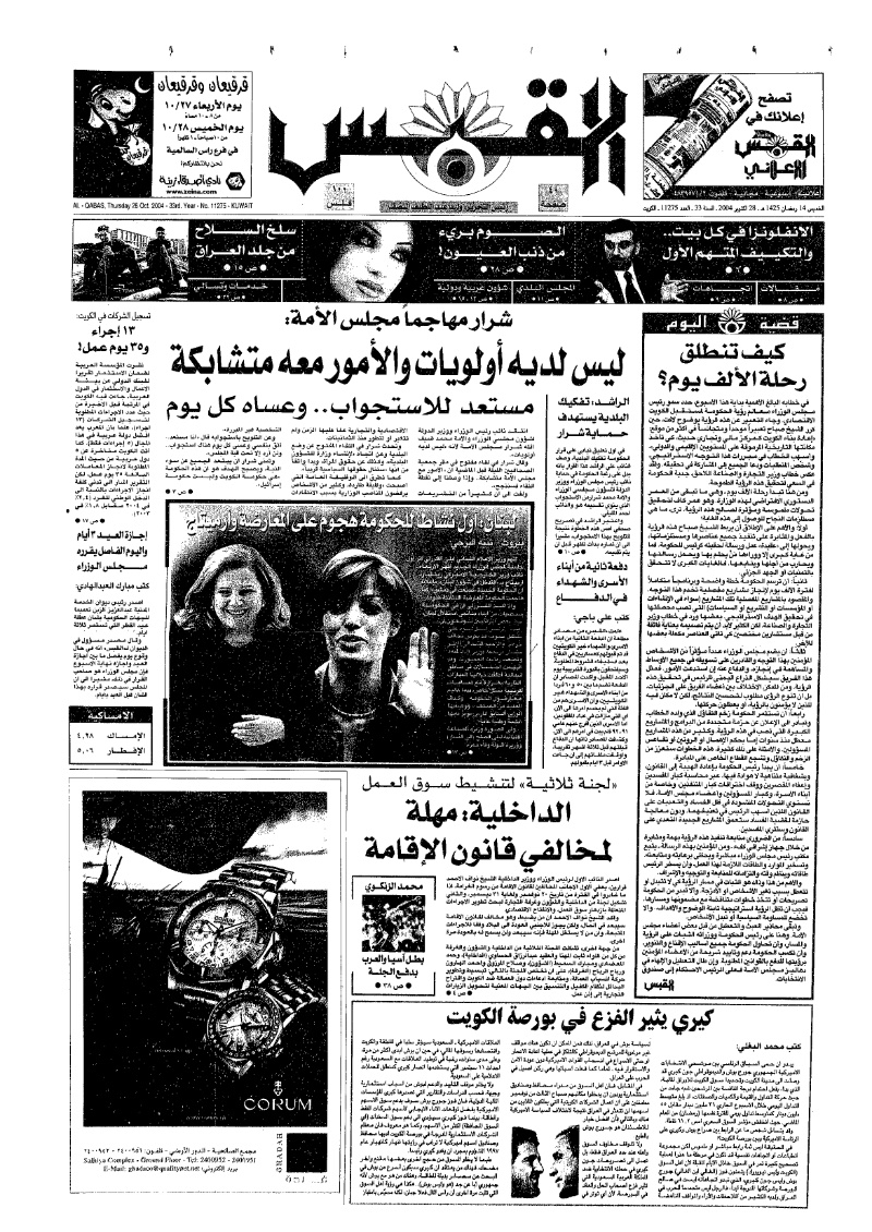 (القبس | 11275 | 2004-10-28)