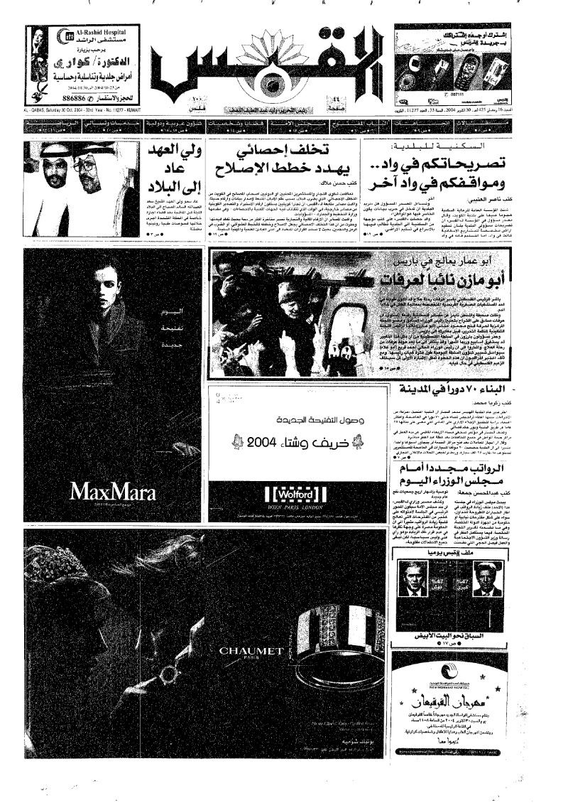 (القبس | 11277 | 2004-10-30)