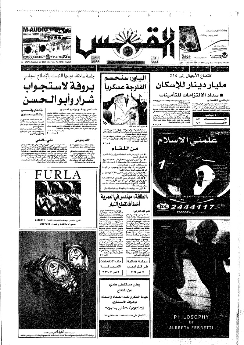 (القبس | 11280 | 2004-11-02)