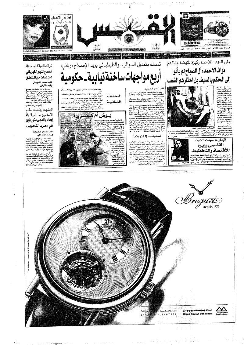 (القبس | 11281 | 2004-11-03)