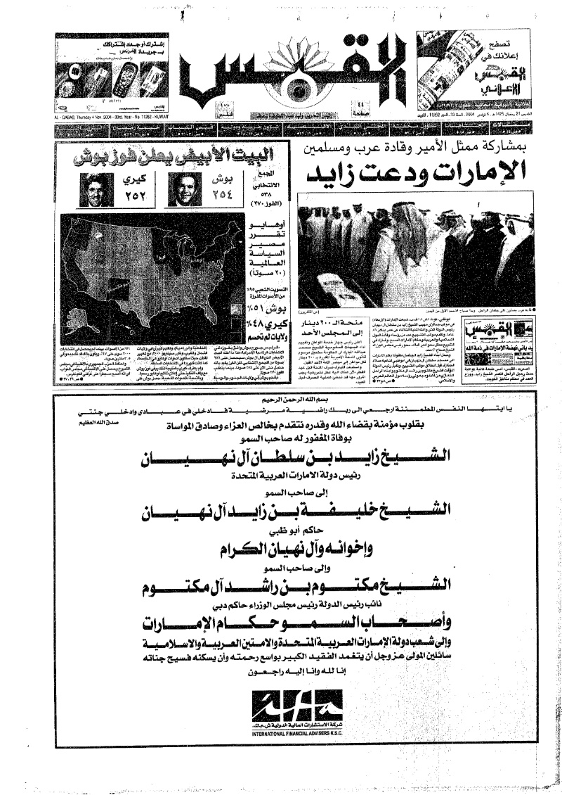 (القبس | 11282 | 2004-11-04)