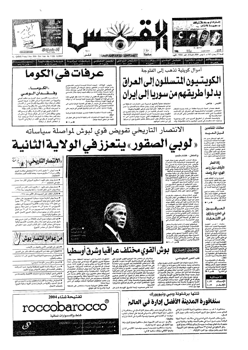 (القبس | 11283 | 2004-11-05)