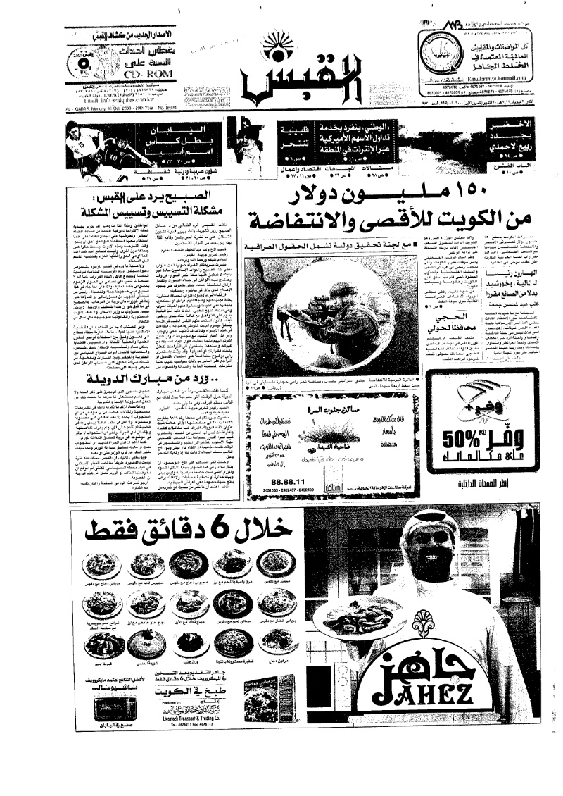 (القبس | 9830 | 2000-10-30)