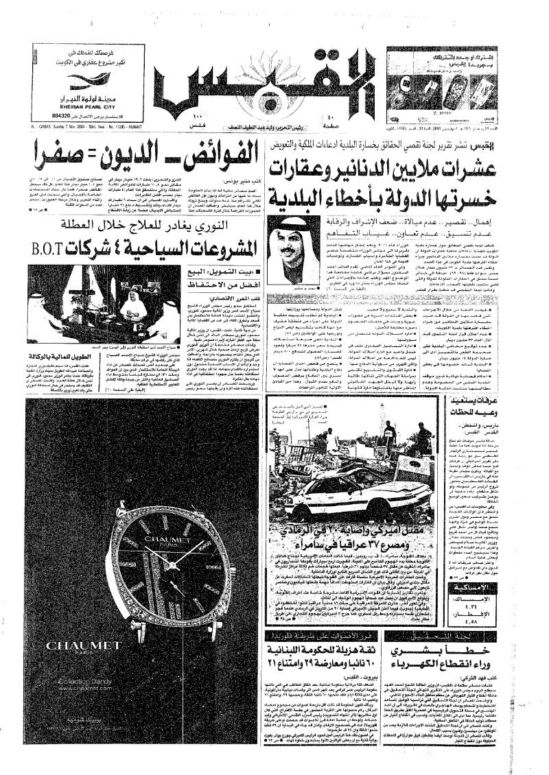 (القبس | 11285 | 2004-11-07)