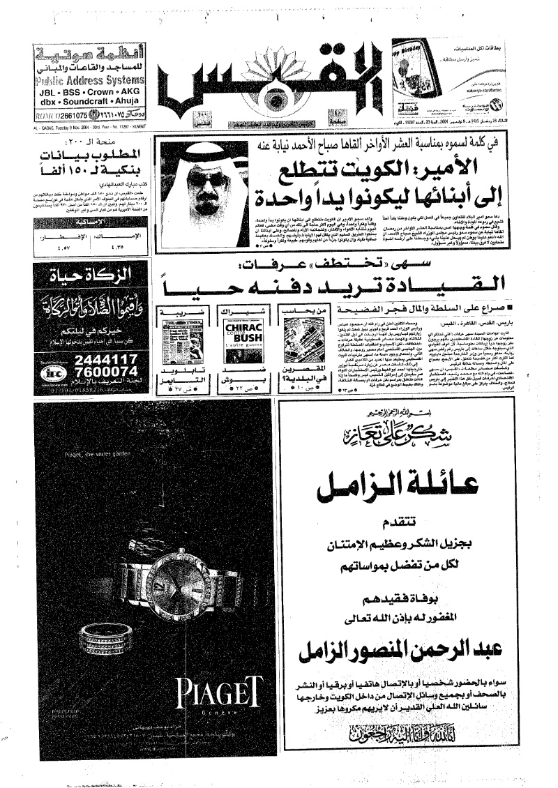 (القبس | 11287 | 2004-11-09)