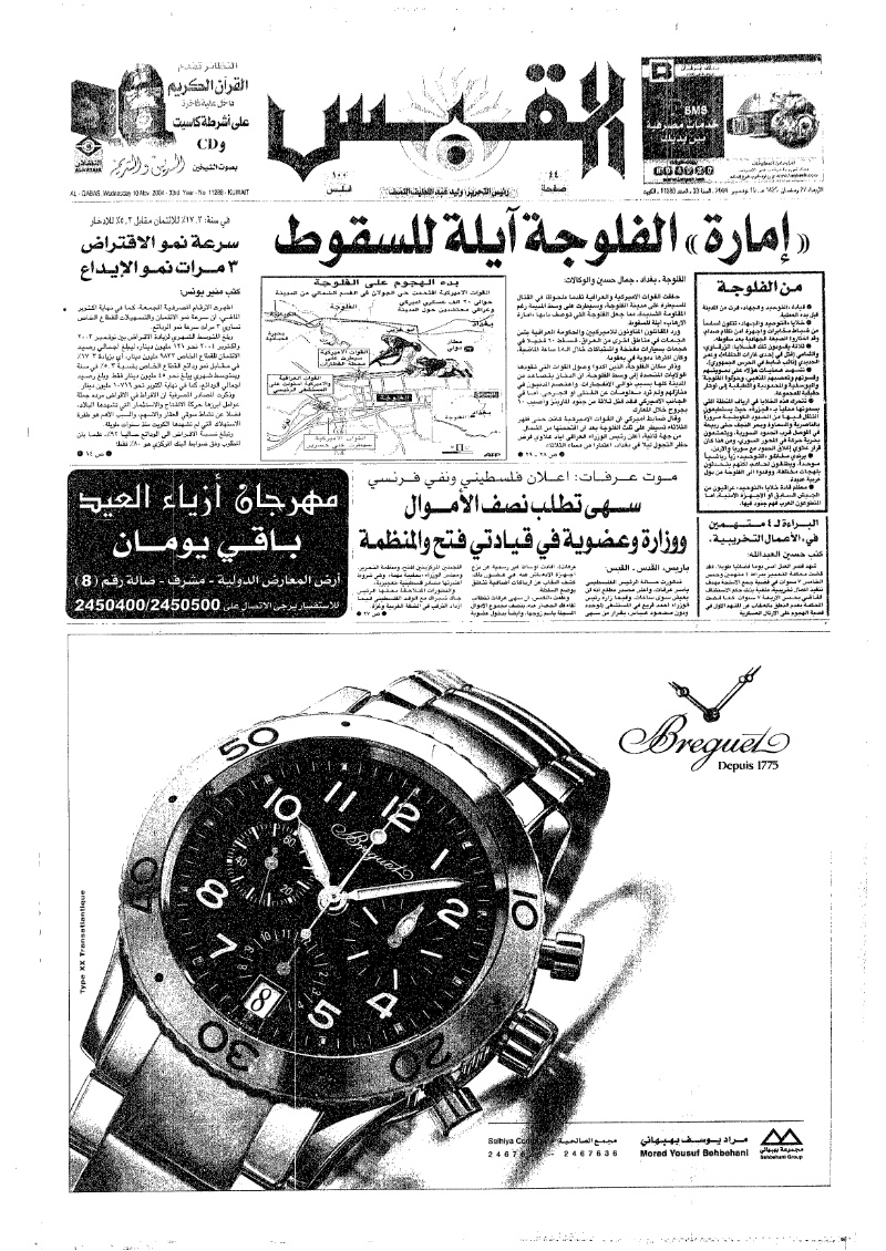 (القبس | 11288 | 2004-11-10)