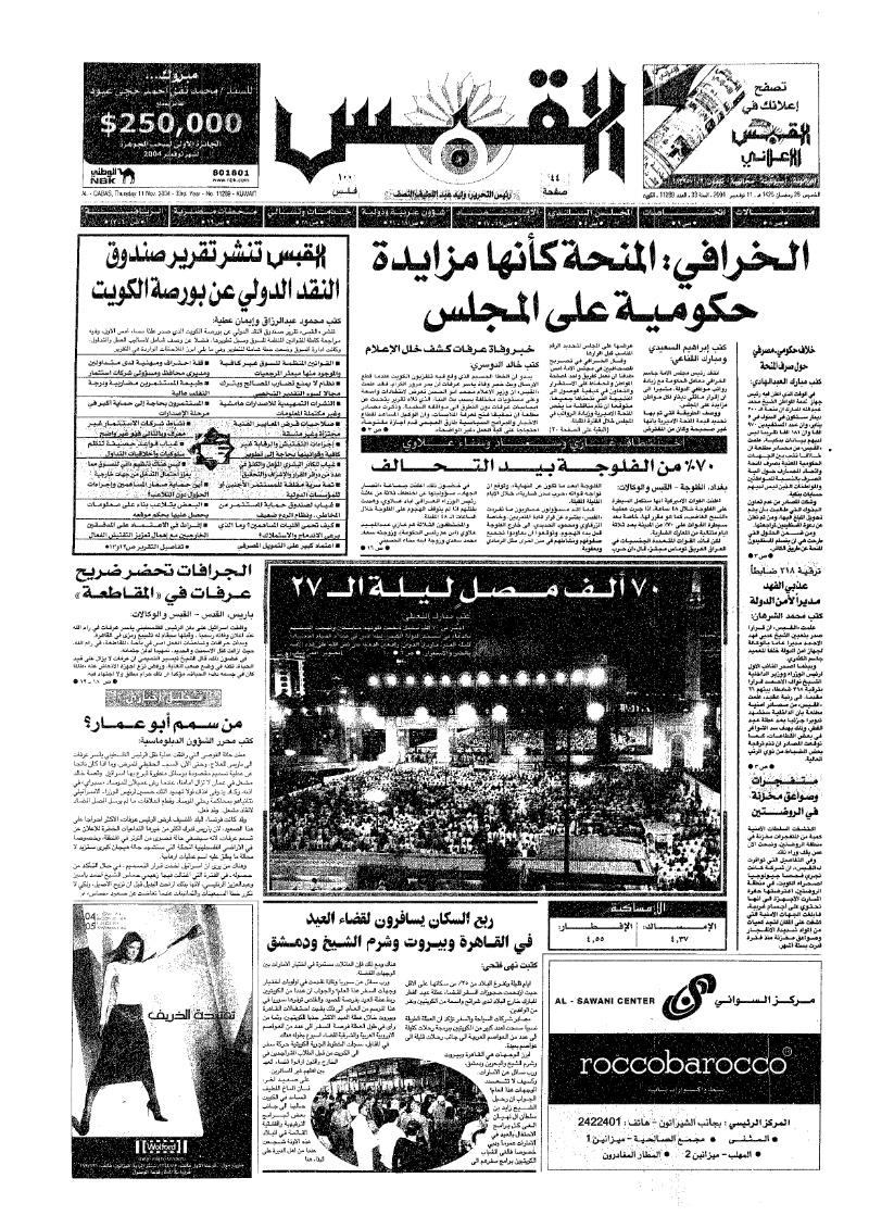 (القبس | 11289 | 2004-11-11)