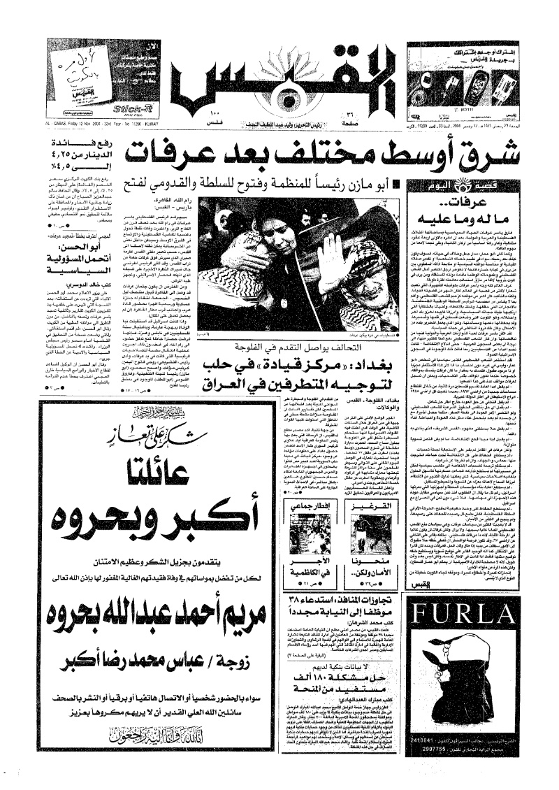 (القبس | 11290 | 2004-11-12)