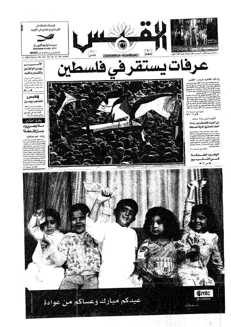 (القبس | 11291 | 2004-11-13)