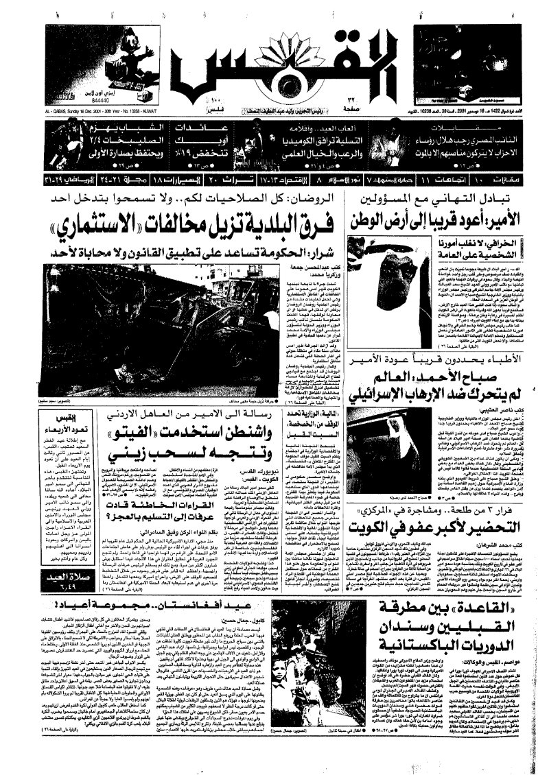 (القبس | 10238 | 2001-12-16)