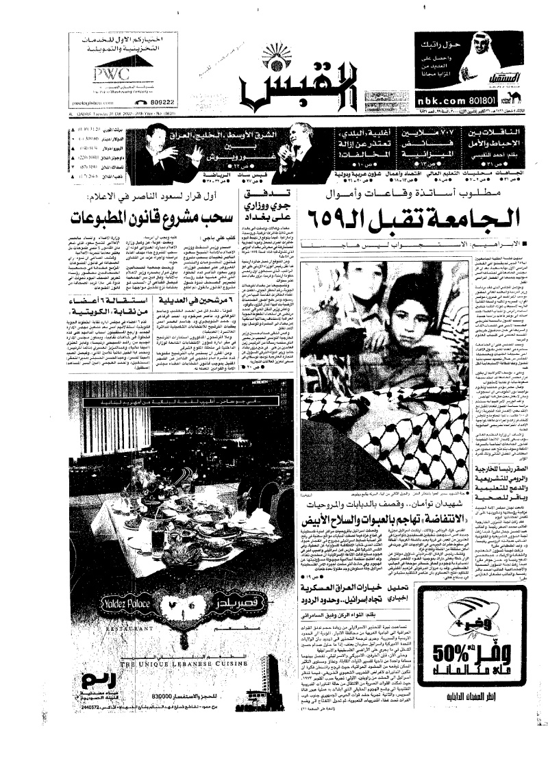 (القبس | 9831 | 2000-10-31)