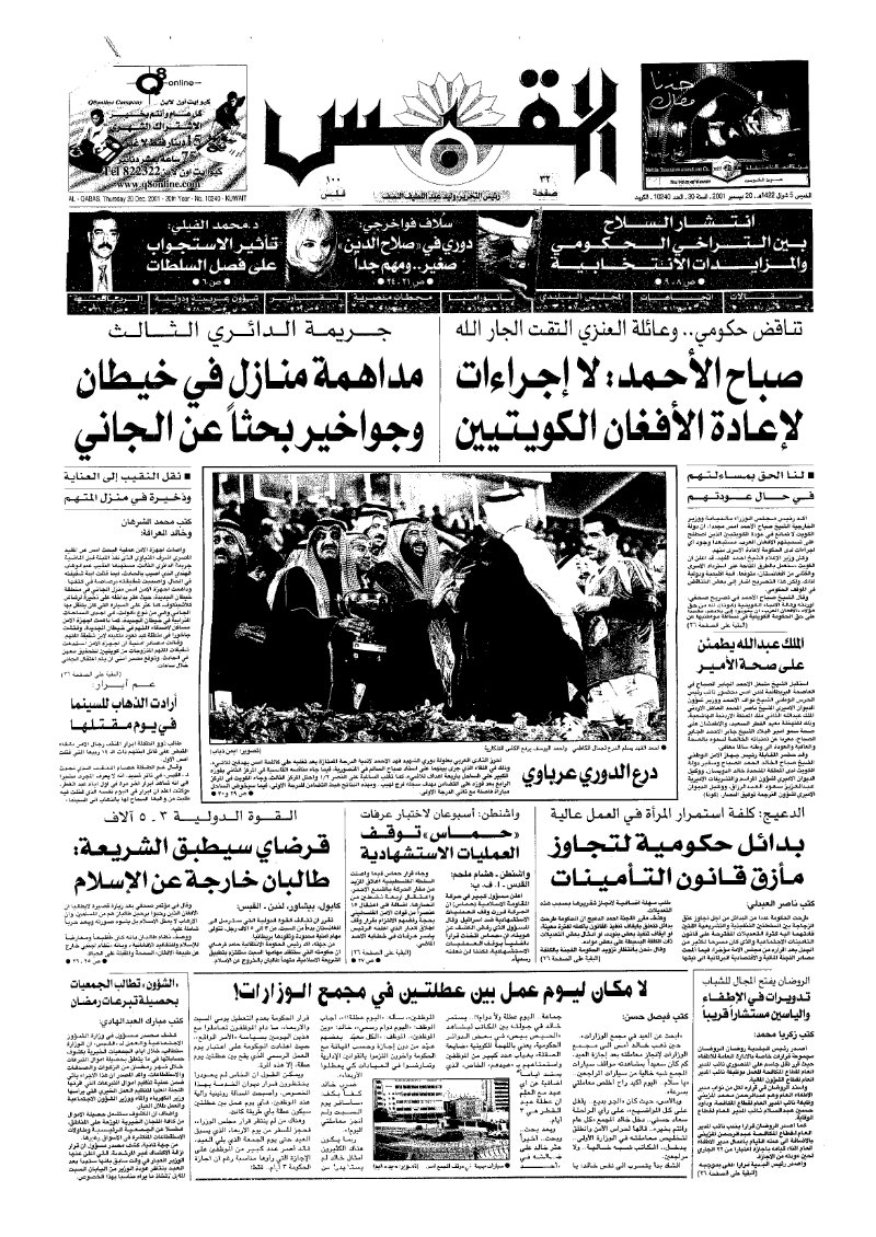 (القبس | 10240 | 2001-12-20)