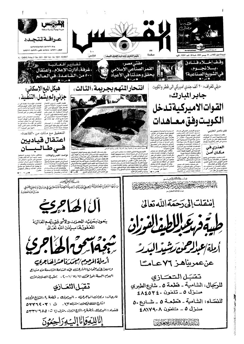 (القبس | 10241 | 2001-12-21)