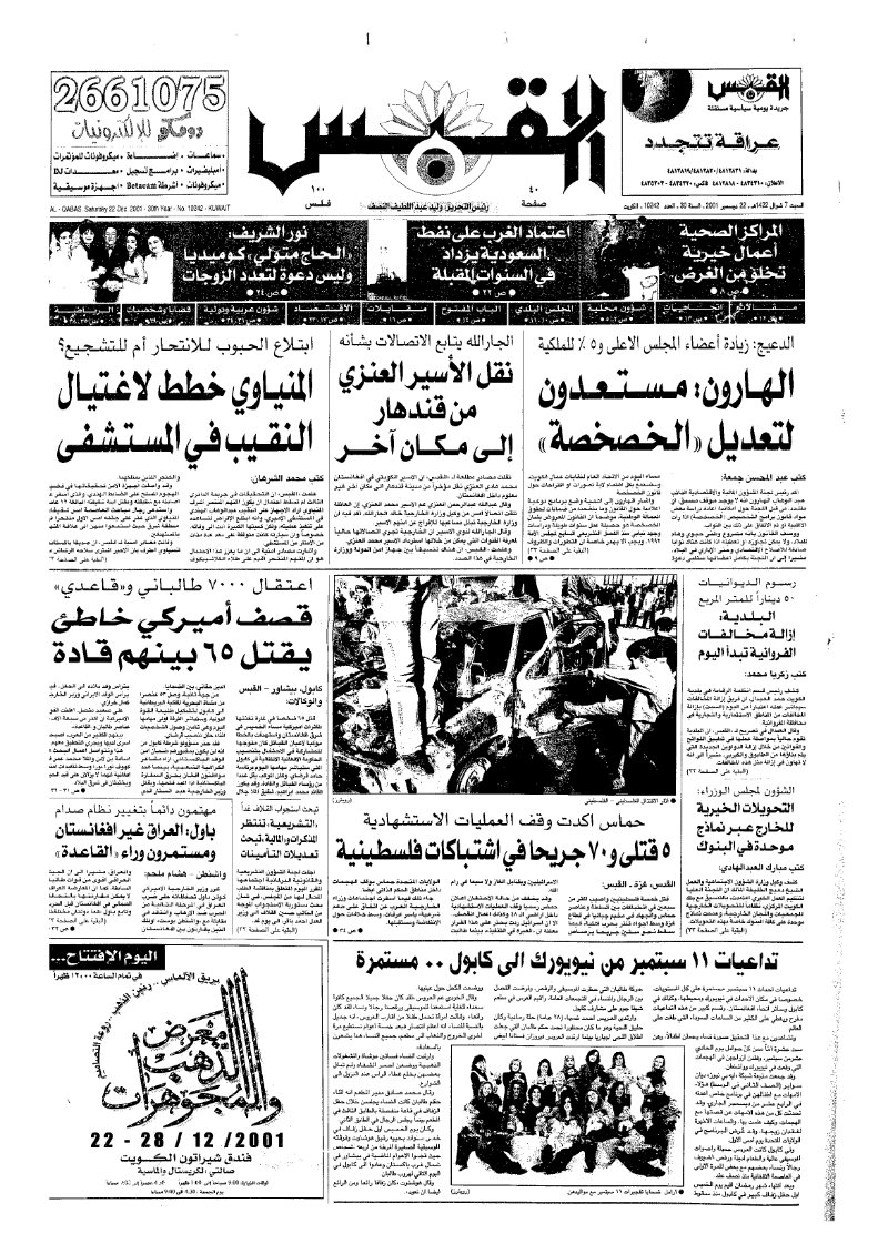 (القبس | 10242 | 2001-12-22)