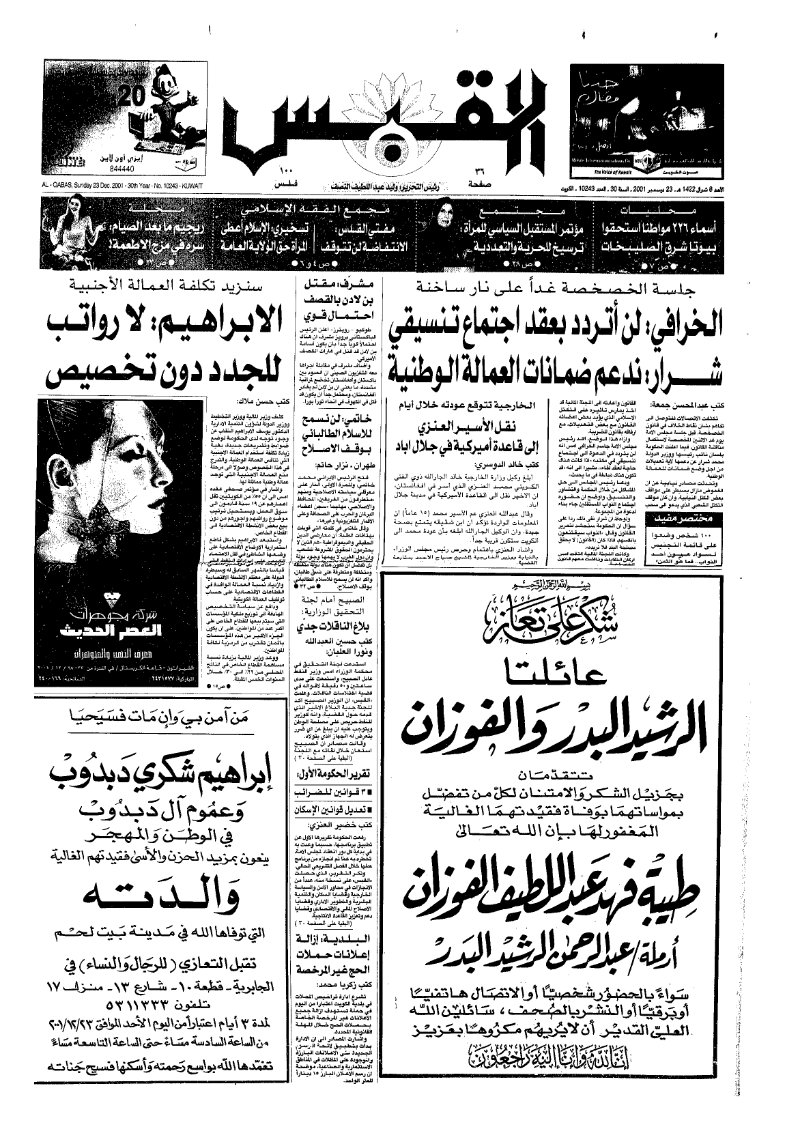 (القبس | 10243 | 2001-12-23)