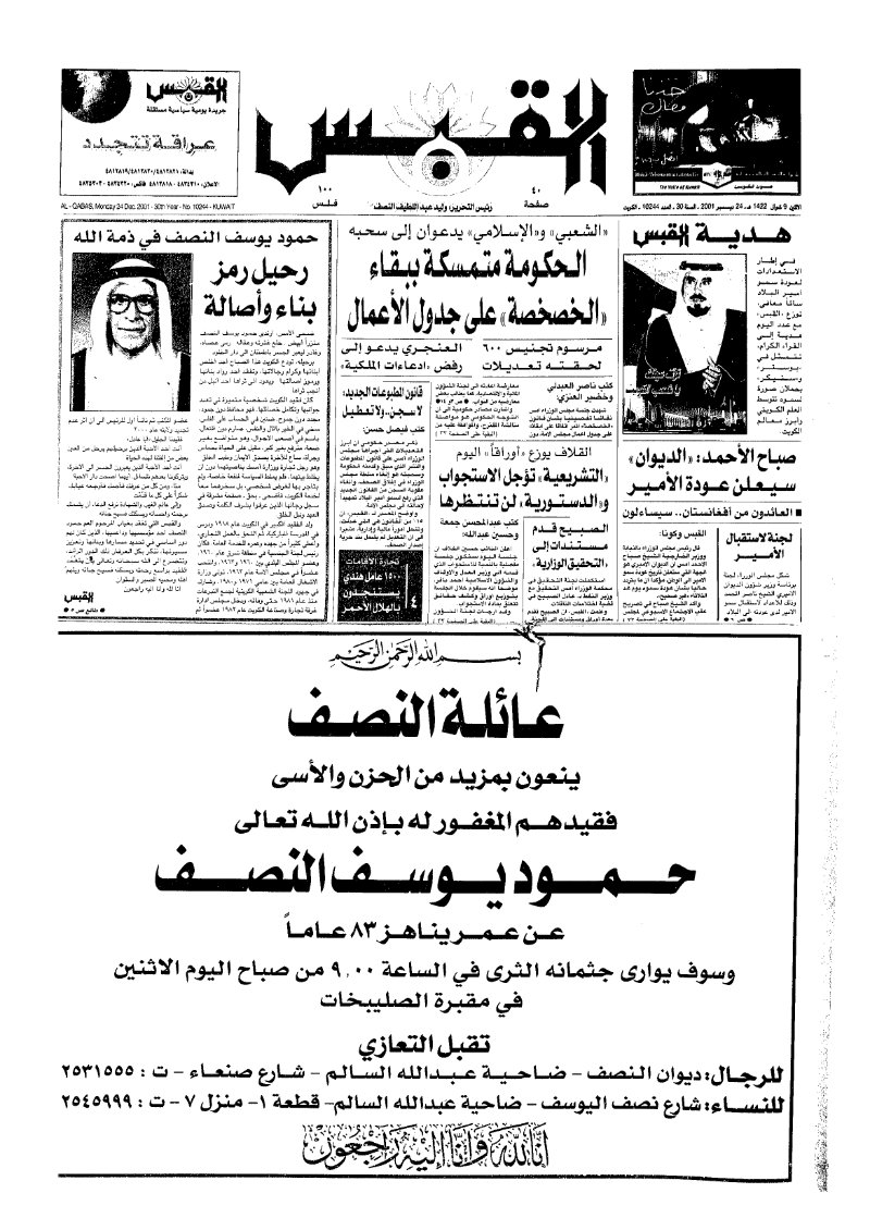 (القبس | 10244 | 2001-12-24)