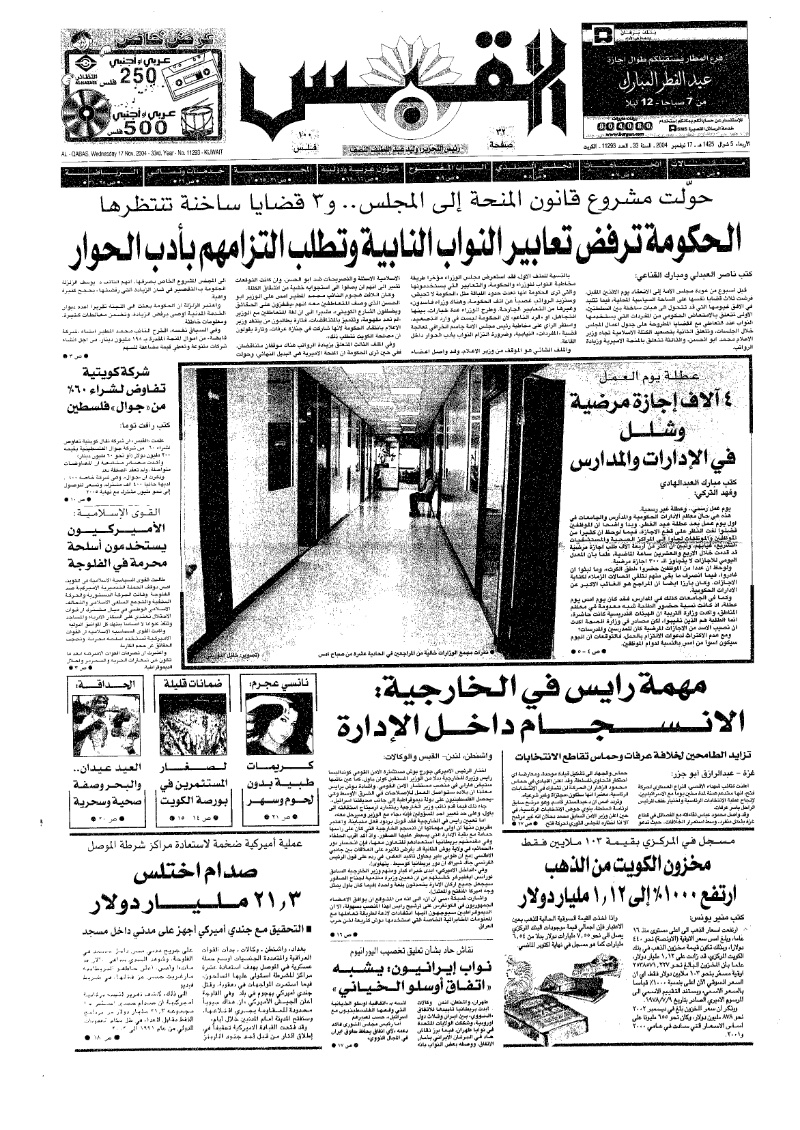 (القبس | 11293 | 2004-11-17)