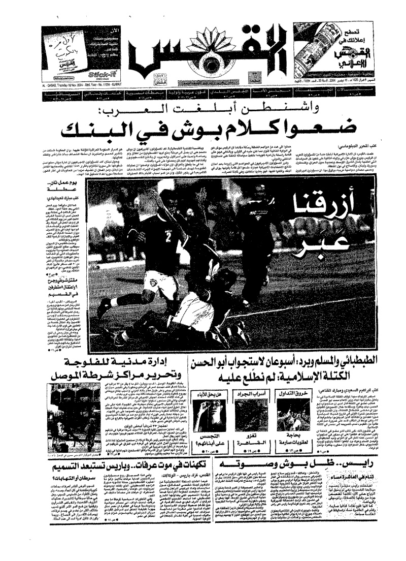 (القبس | 11294 | 2004-11-18)