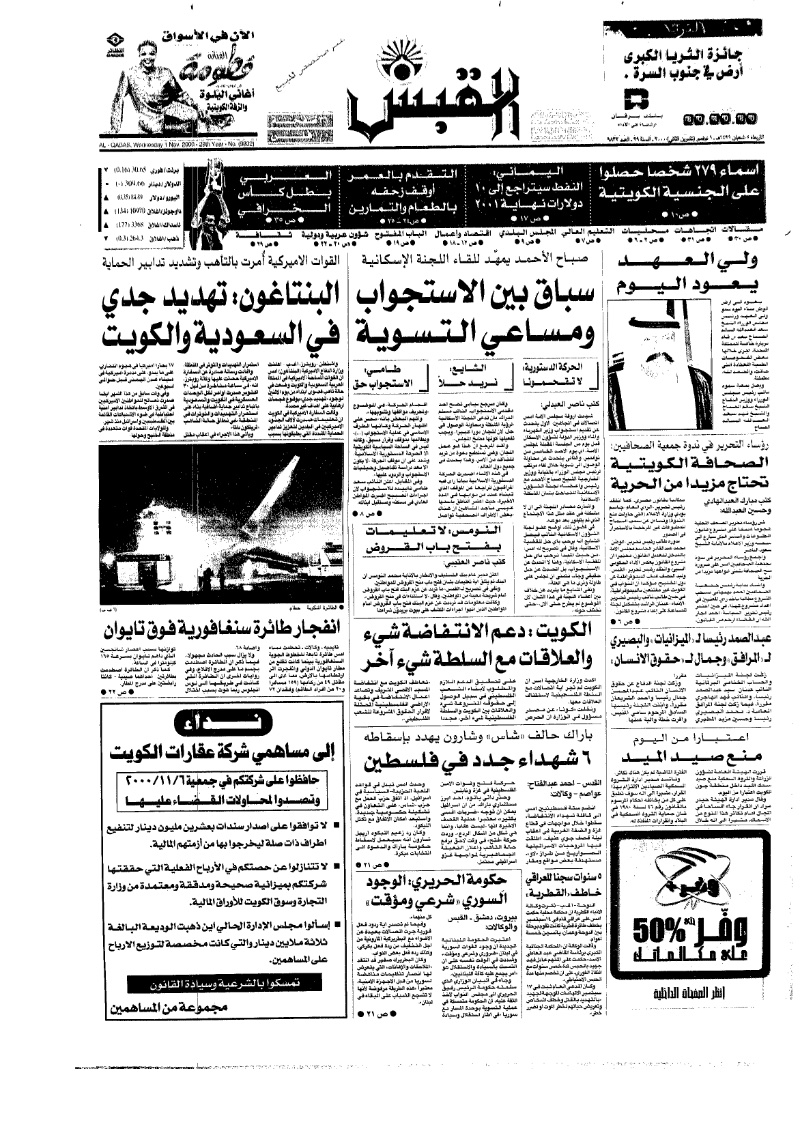 (القبس | 9832 | 2000-11-01)