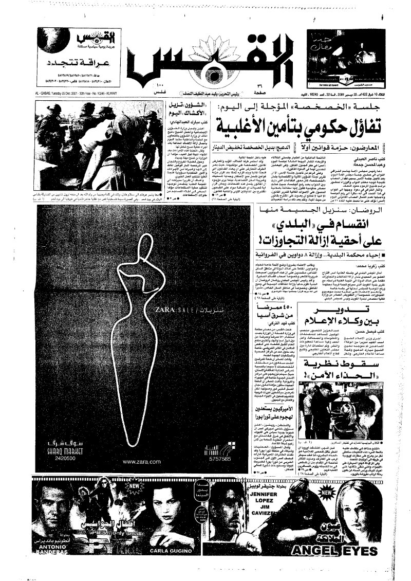 (القبس | 10245 | 2001-12-25)