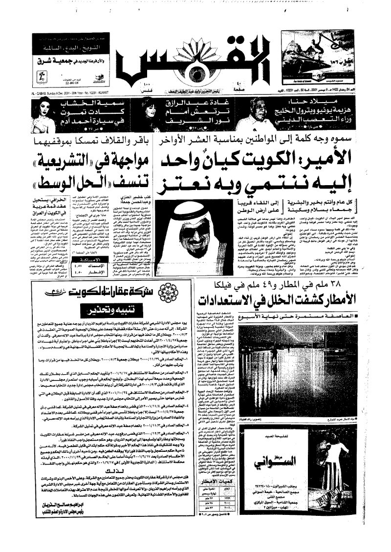 (القبس | 10231 | 2001-12-09)