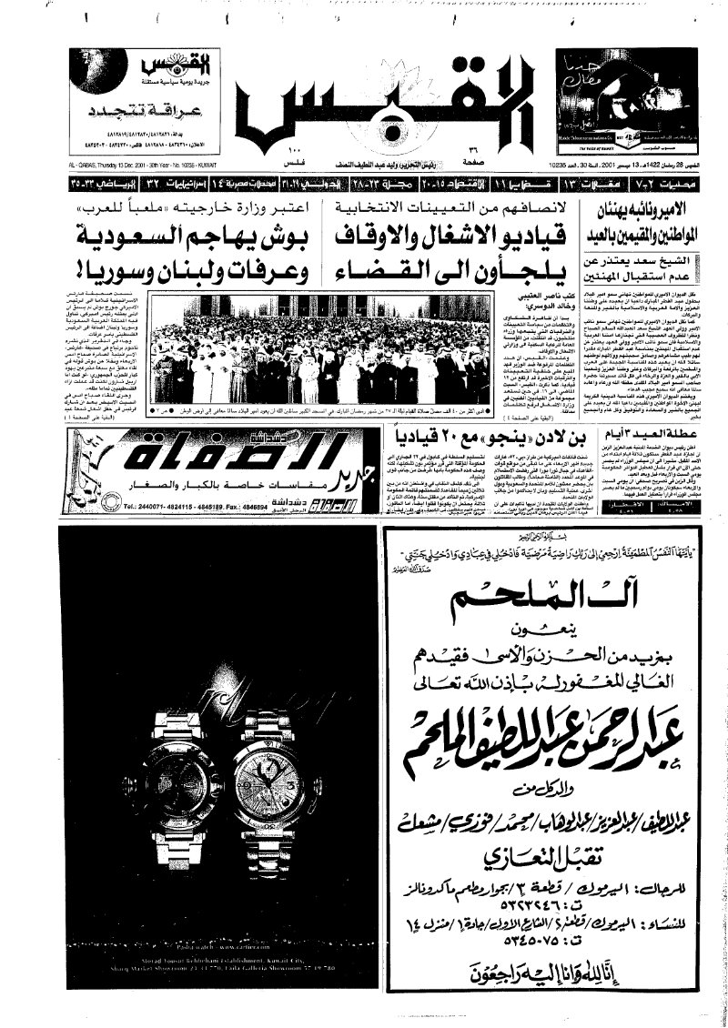 (القبس | 10235 | 2001-12-13)
