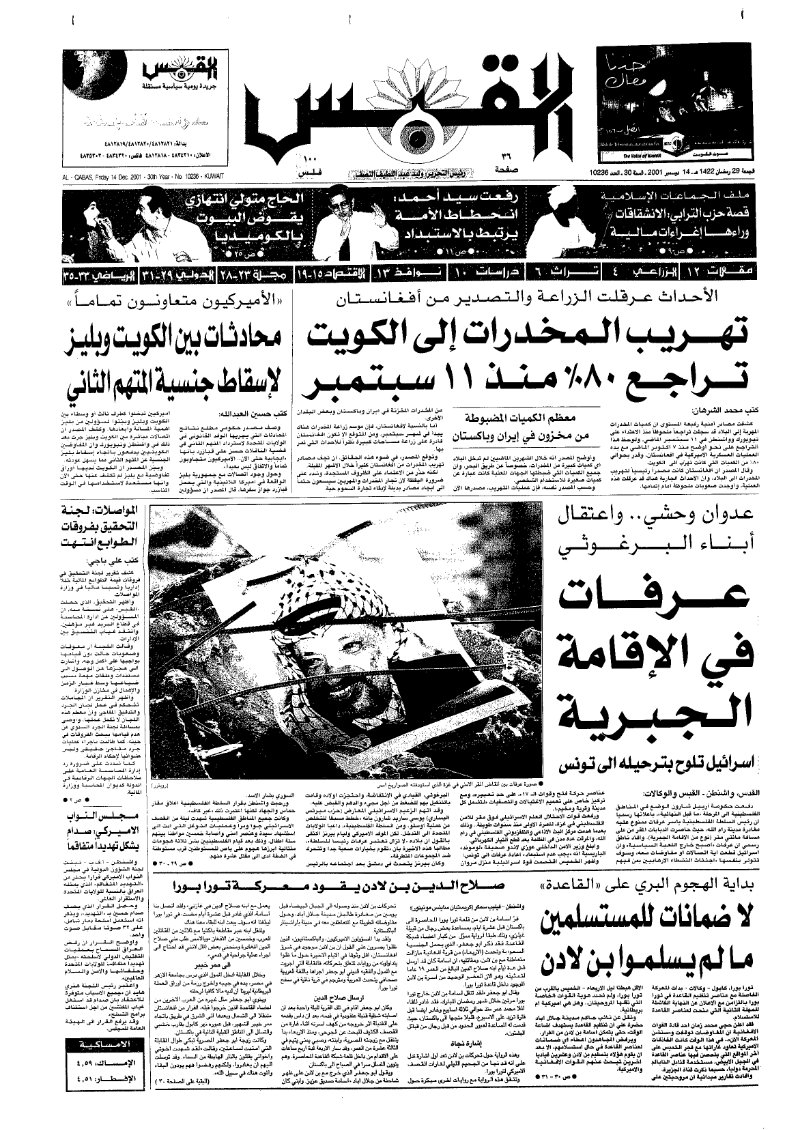 (القبس | 10236 | 2001-12-14)