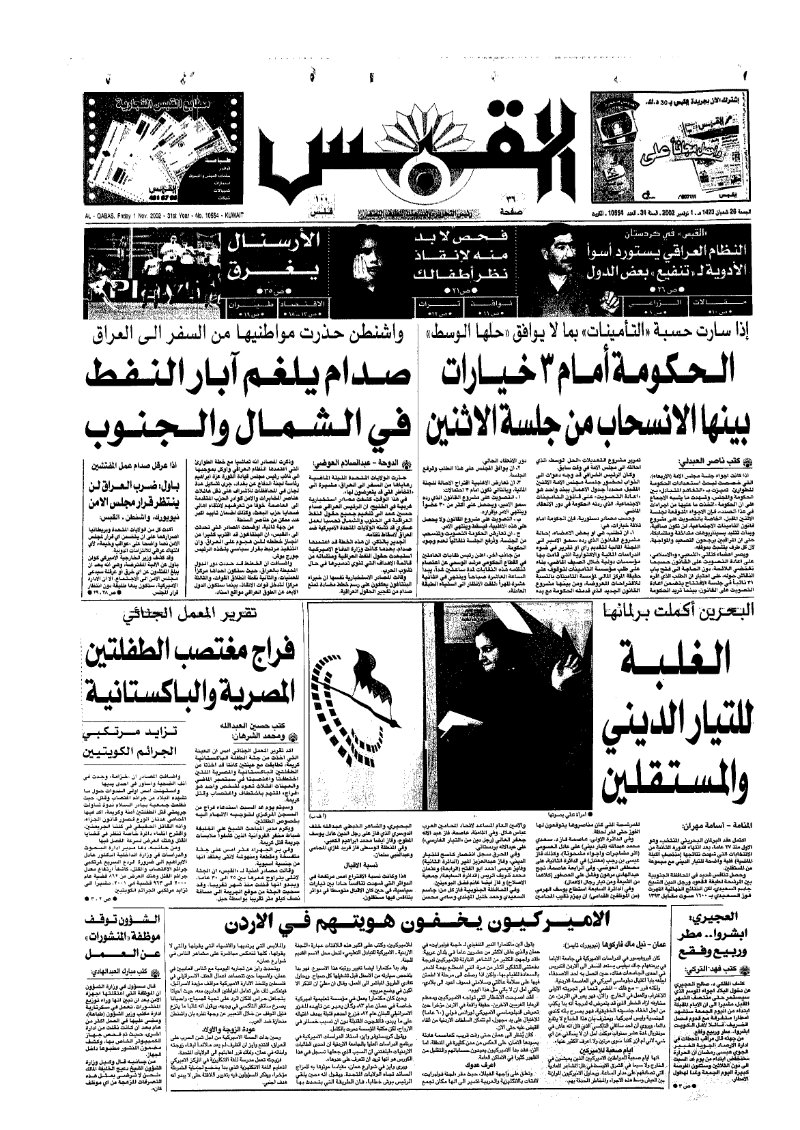 (القبس | 10554 | 2002-11-01)