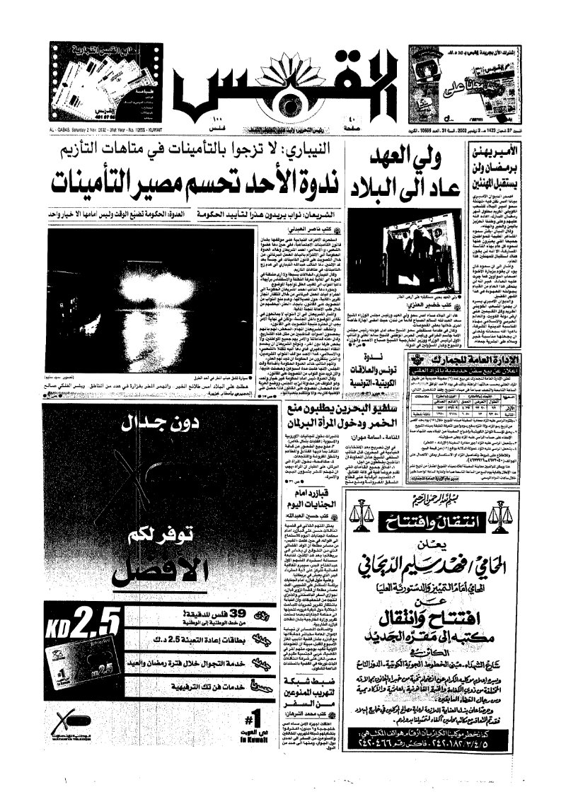 (القبس | 10555 | 2002-11-02)