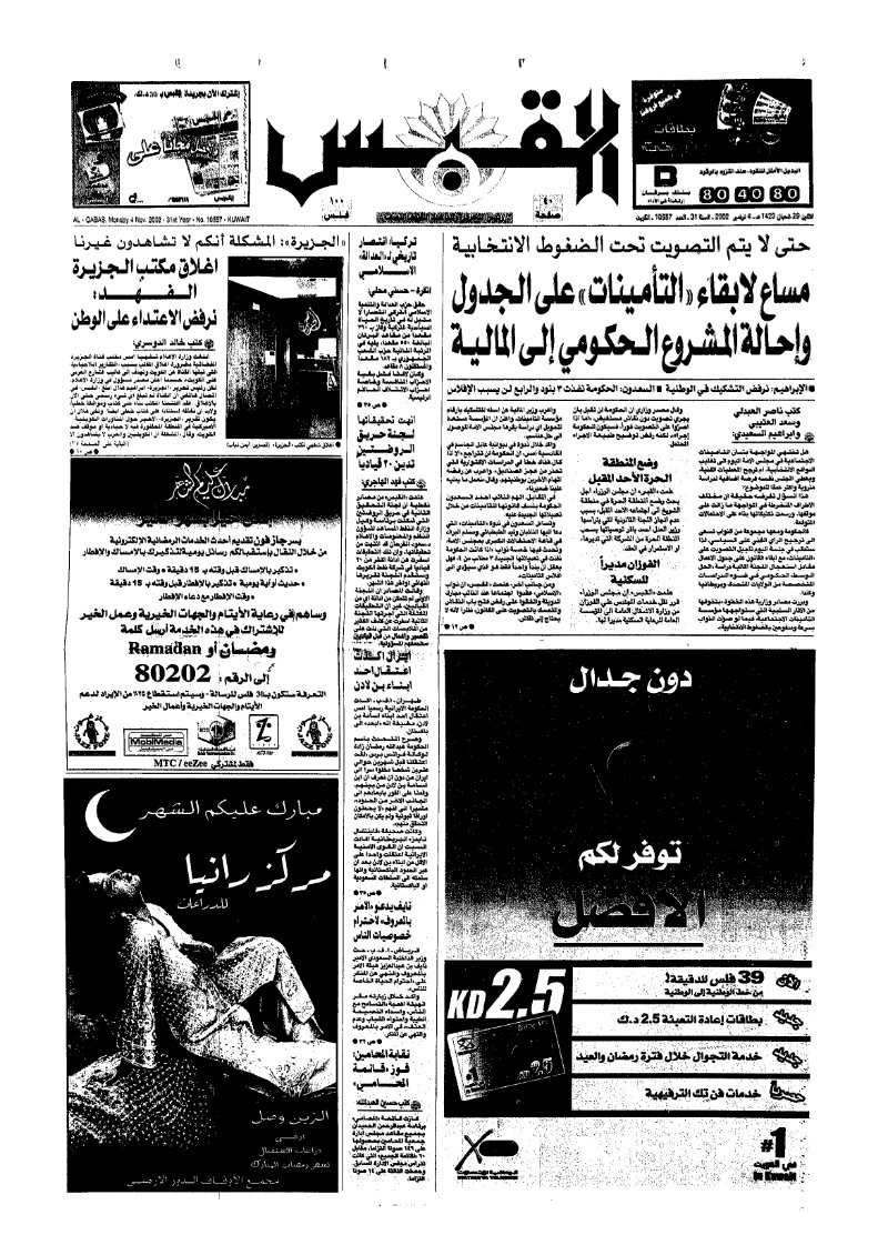 (القبس | 10557 | 2002-11-04)