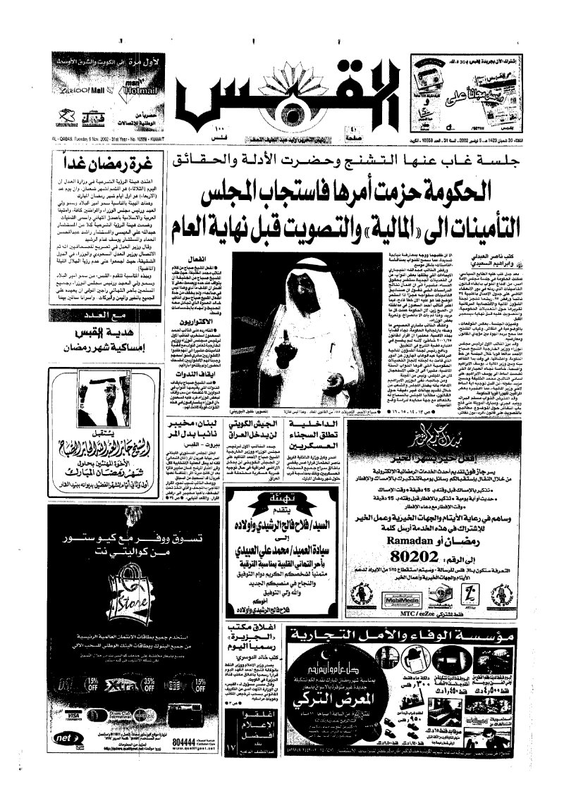 (القبس | 10558 | 2002-11-05)