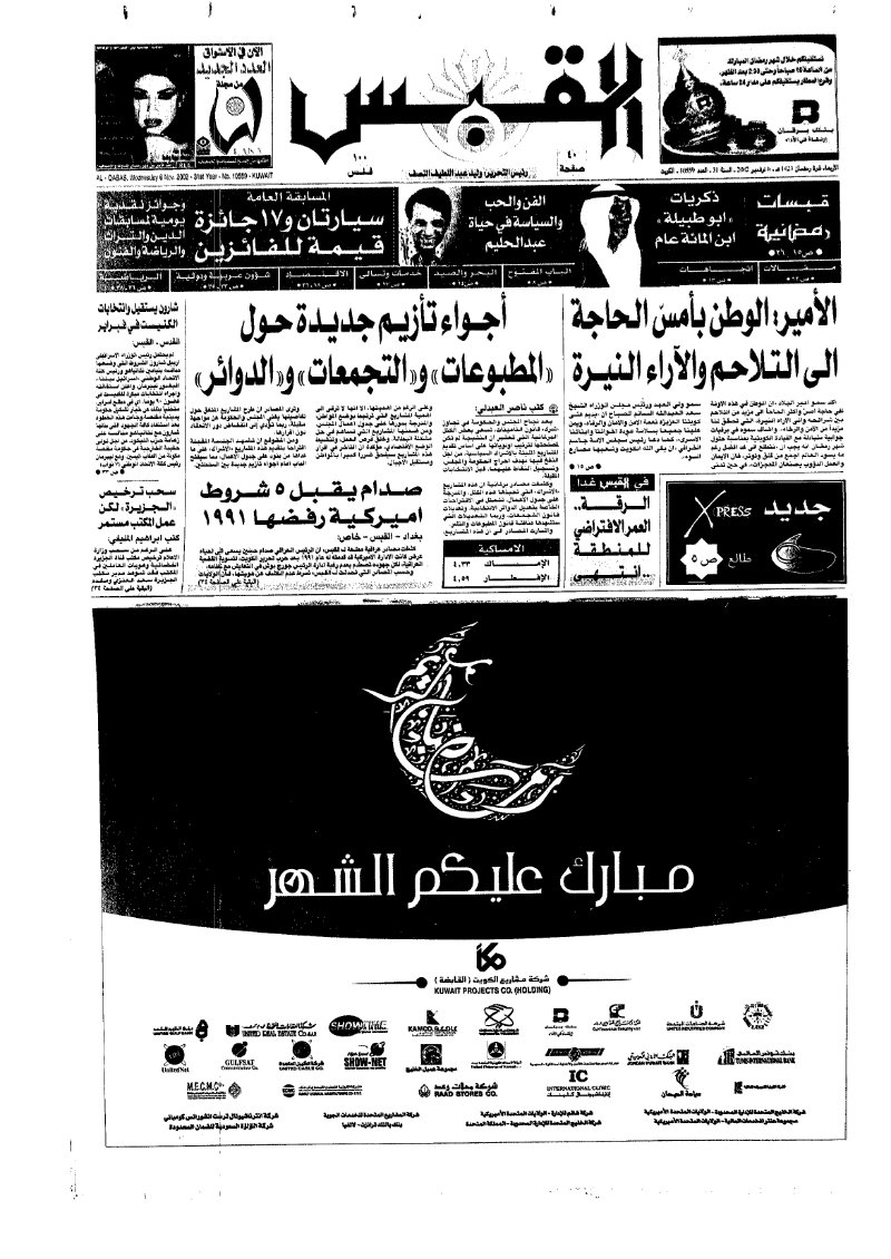 (القبس | 10559 | 2002-11-06)