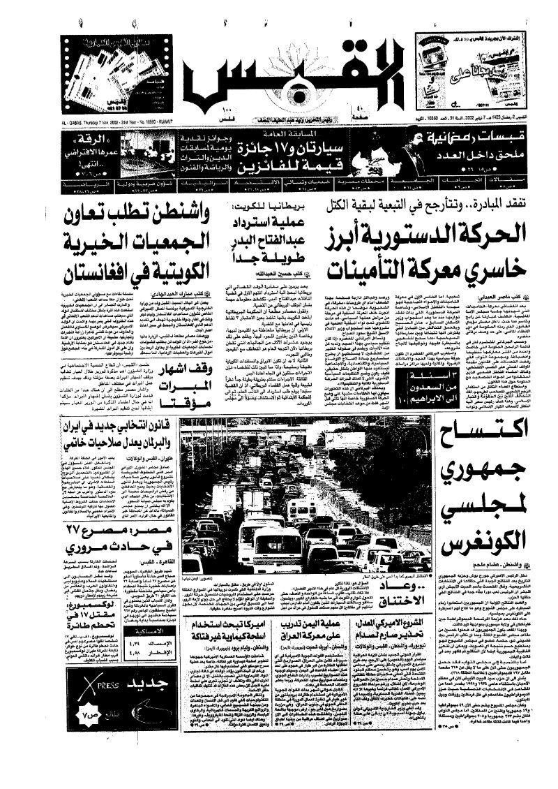 (القبس | 10560 | 2002-11-07)